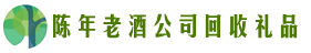 潢川县客聚回收烟酒店